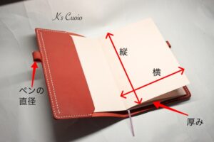 レザーアイテムK's Cuoioの手帳カバーサイズ