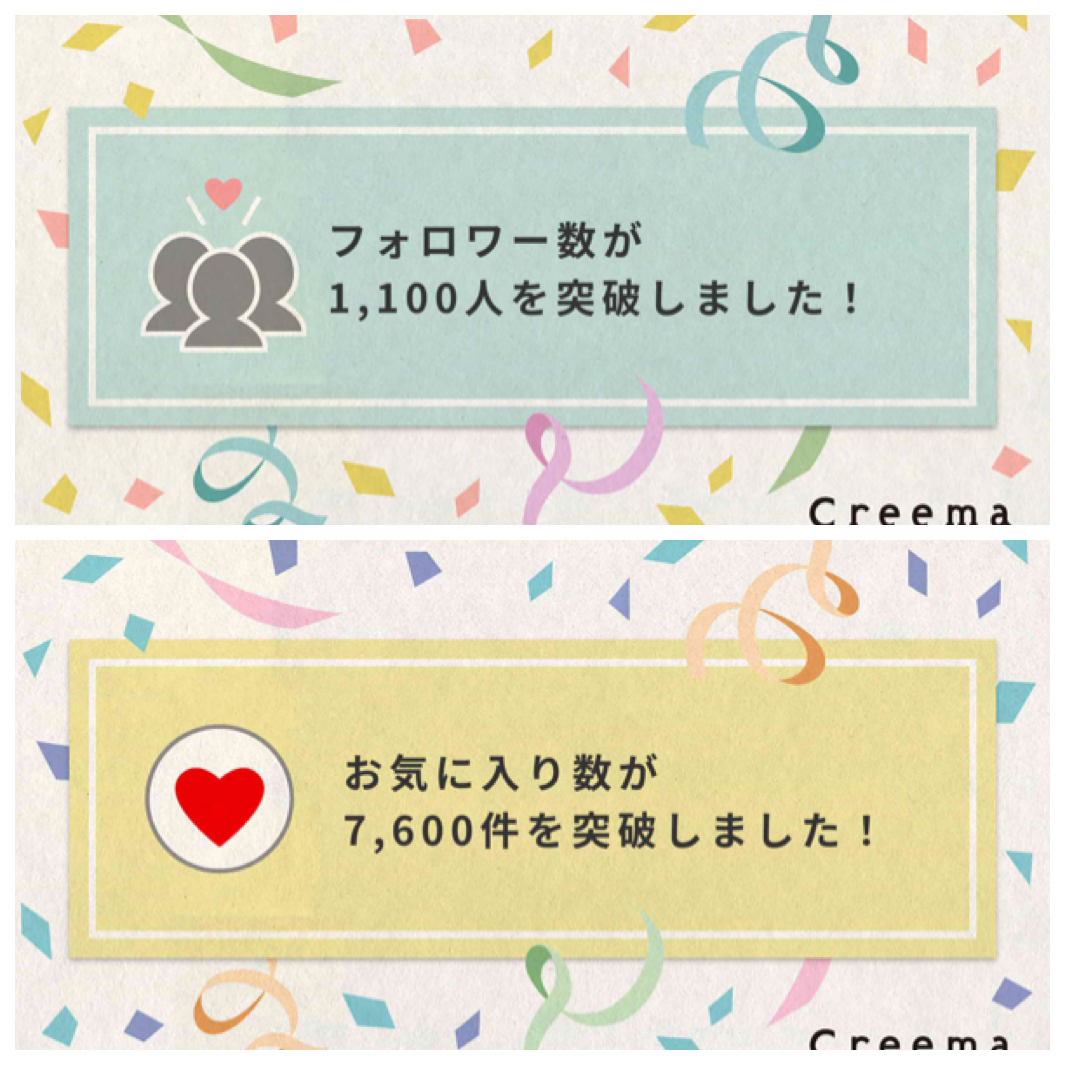 creemaのお気に入り数