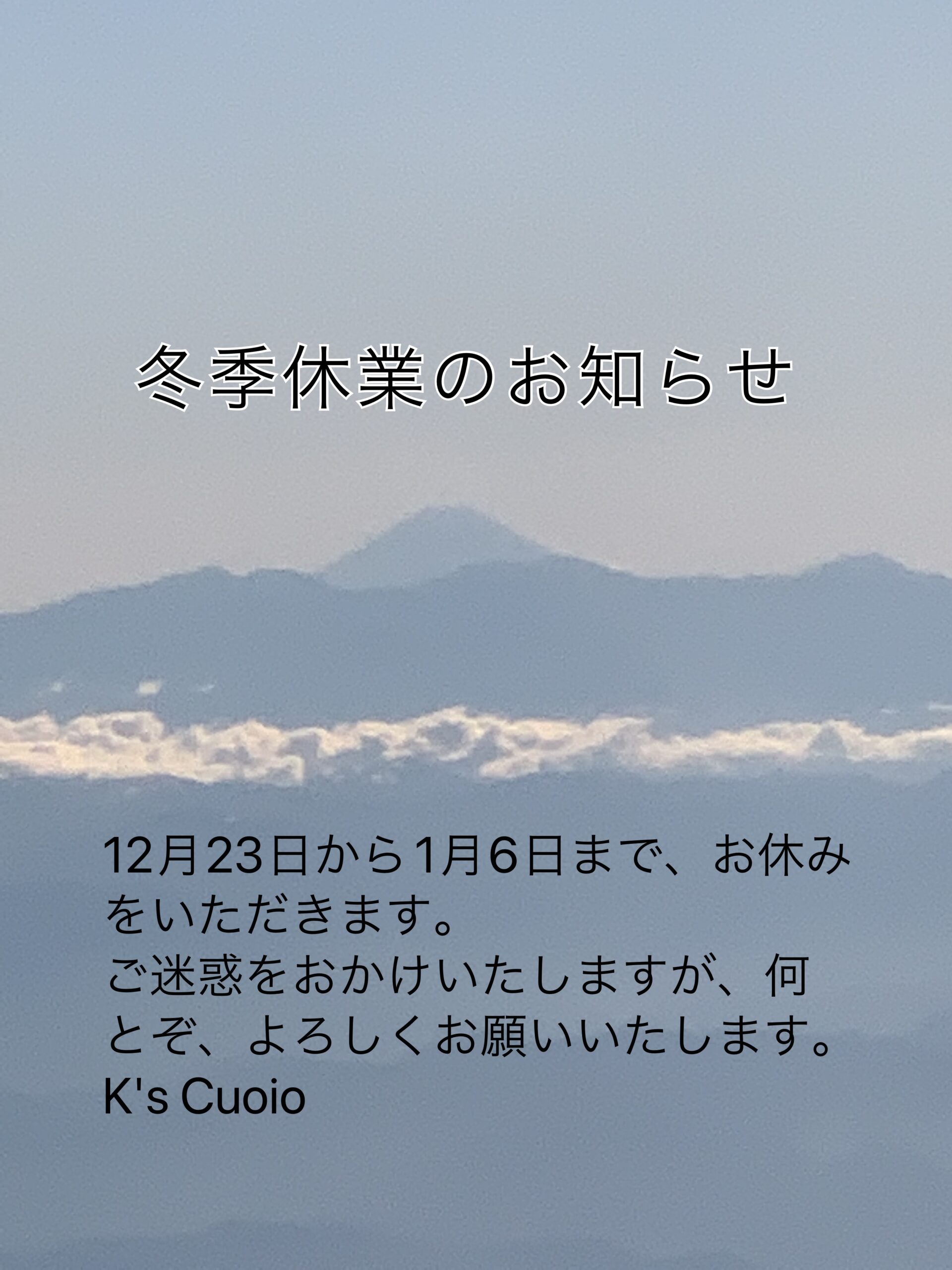 年末年始のお休みについて