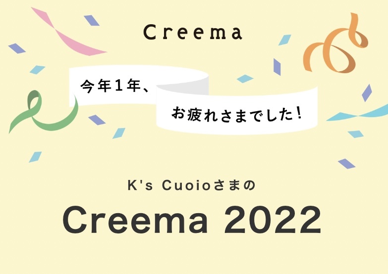 creemaから届きました。