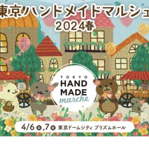 ハンドメイドマルシェ