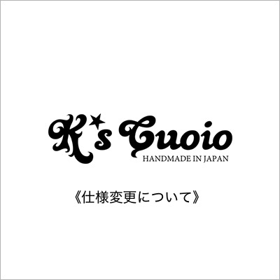 仕様変更について