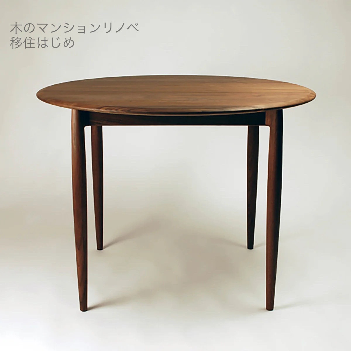 木のマンションリノベ40